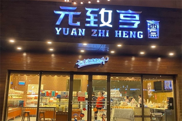 元致亨蛋糕加盟