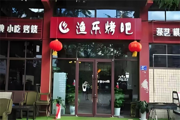鱼乐烤吧加盟
