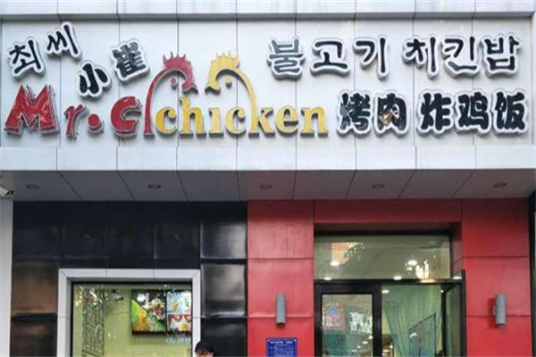 小崔烤肉拌饭 小崔烤肉拌饭