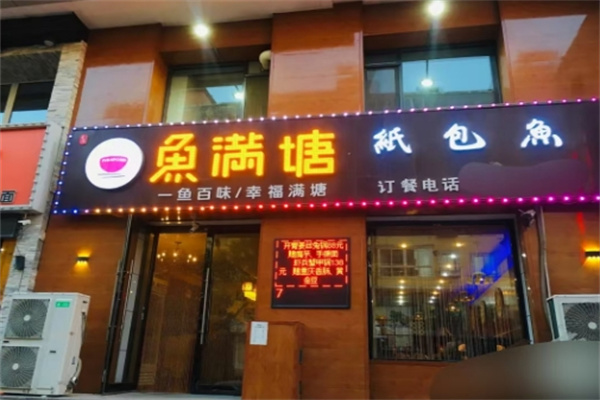 鱼满塘