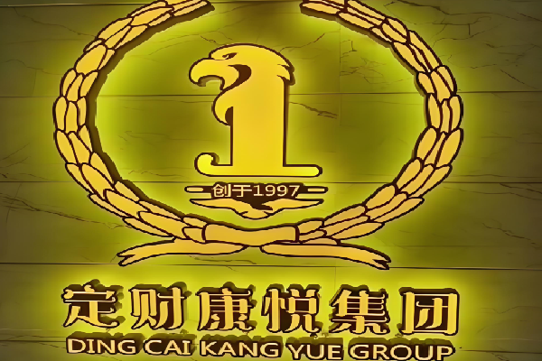 定财康悦 定财康悦
