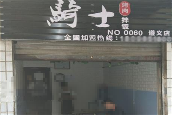骑士烤肉拌饭 骑士烤肉拌饭