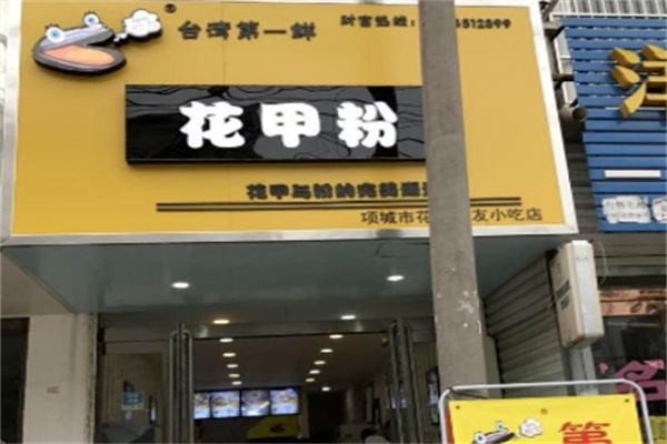 蛤友花甲粉