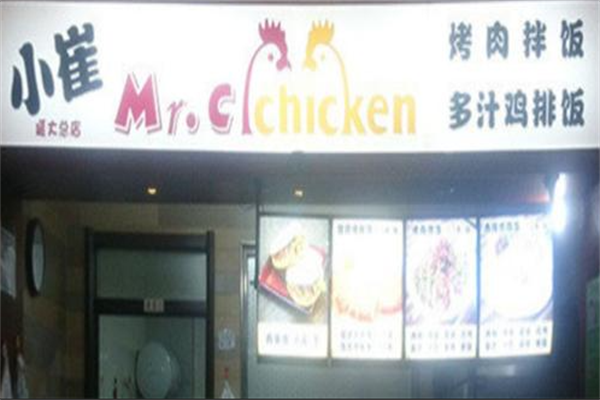 小崔烤肉拌饭 小崔烤肉拌饭