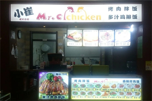 小崔烤肉拌饭 小崔烤肉拌饭