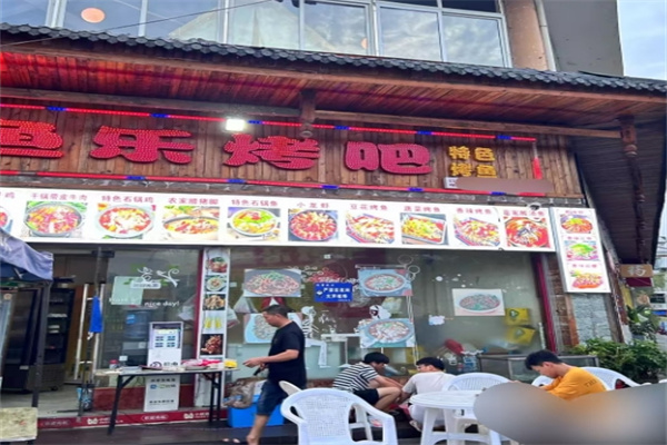 鱼乐烤吧加盟