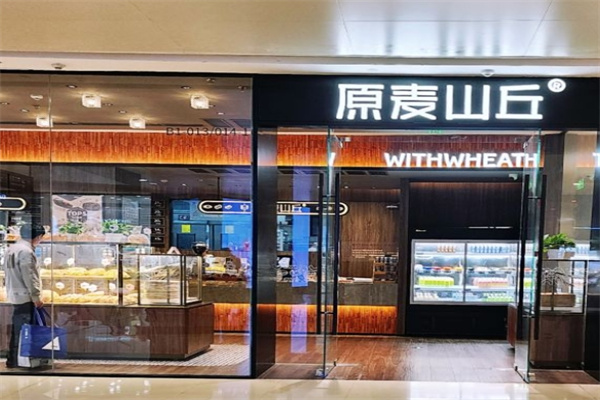 原麦山丘烘培加盟