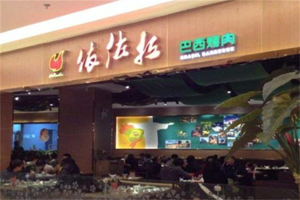 依佐拉烤肉