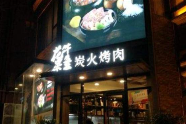 花果牛魔王烤肉 花果牛魔王烤肉