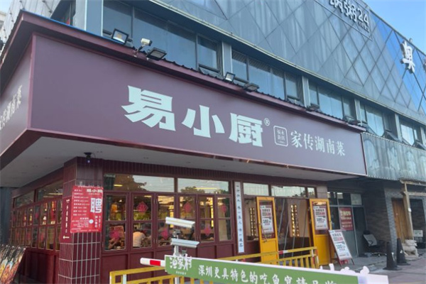 易小厨
