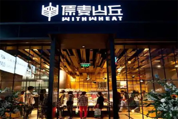 原麦山丘烘培加盟