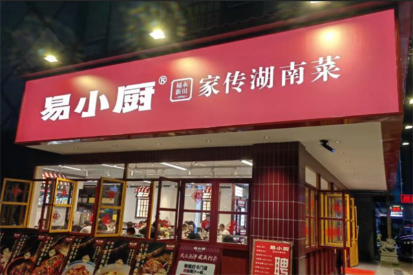 易小厨