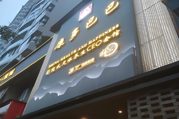 康多巴巴足浴