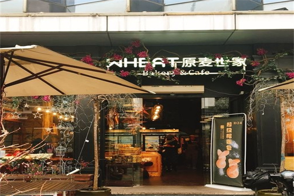 原麦世家