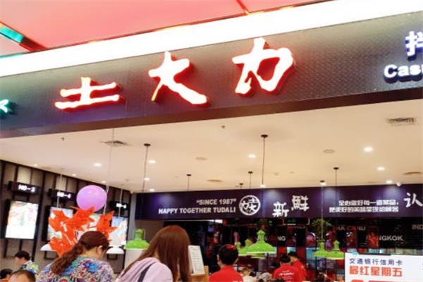 士大力石锅拌饭