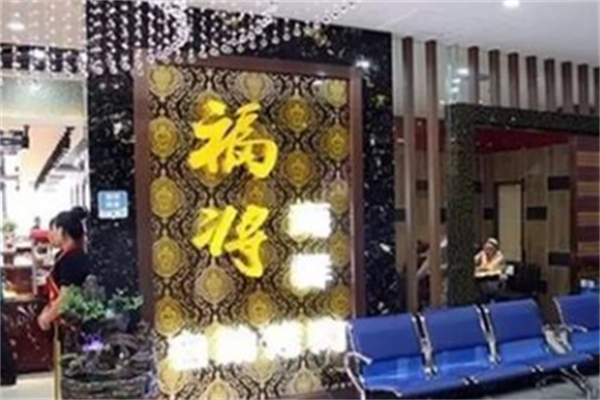 福将海鲜烤肉 福将海鲜烤肉