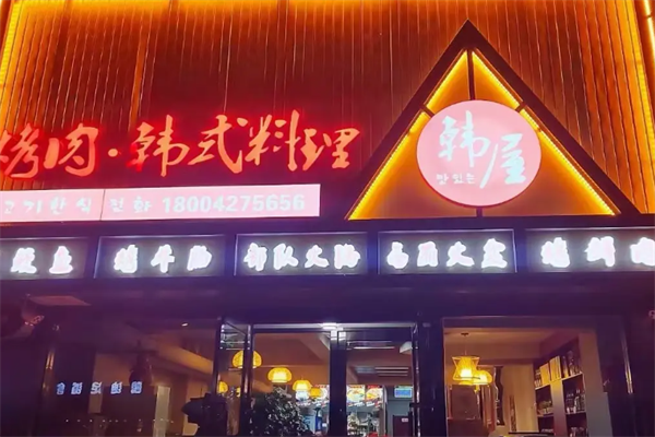 韩屋烤肉 韩屋烤肉