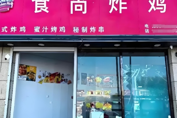 食尚台式炸鸡