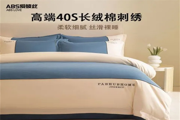 爱彼此家纺