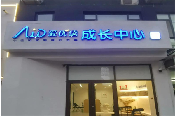 爱优读智能自习室