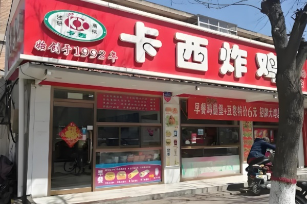 卡西炸雞 卡西炸雞