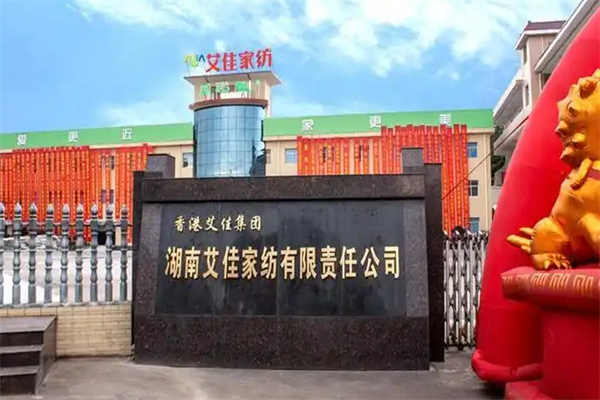艾佳家纺 艾佳家纺