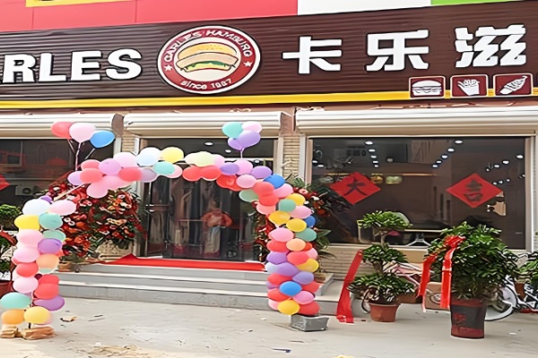 卡乐滋炸鸡汉堡 卡乐滋炸鸡汉堡