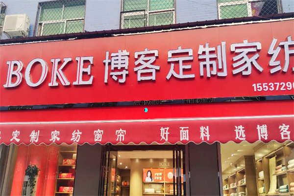 博客定制家纺 博客定制家纺