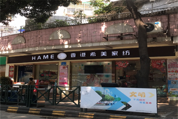 香港希美家纺 香港希美家纺