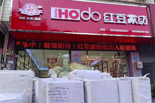 红豆家纺HOdo 红豆家纺HOdo
