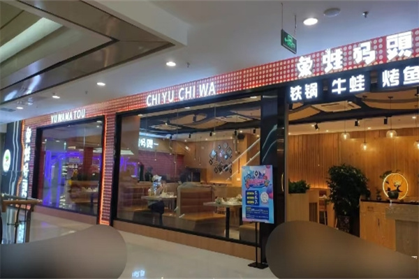 鱼蛙码头加盟
