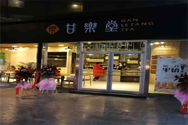 甘乐堂饮品加盟