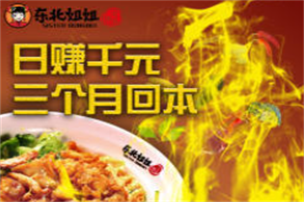东北姐姐烤肉拌饭