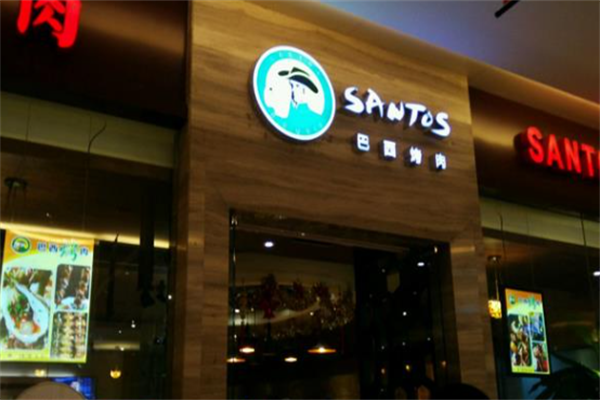 巴西圣多斯烤肉店