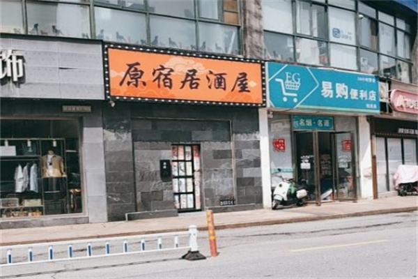 原宿居酒屋加盟