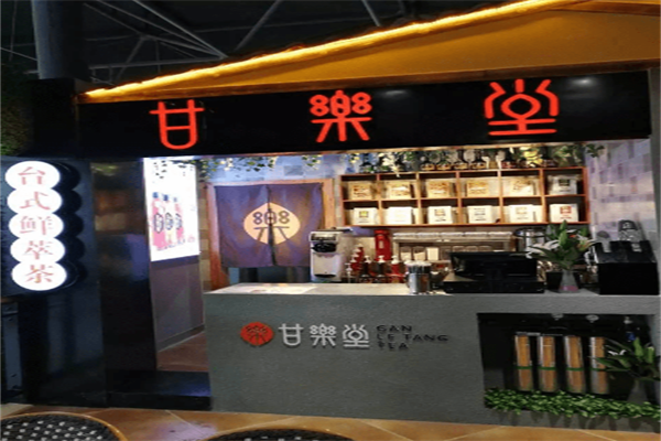 甘乐堂饮品加盟