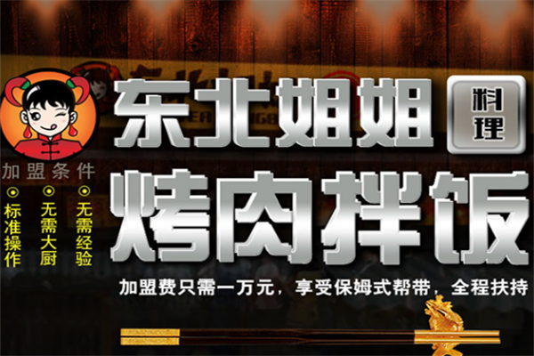 东北姐姐烤肉拌饭