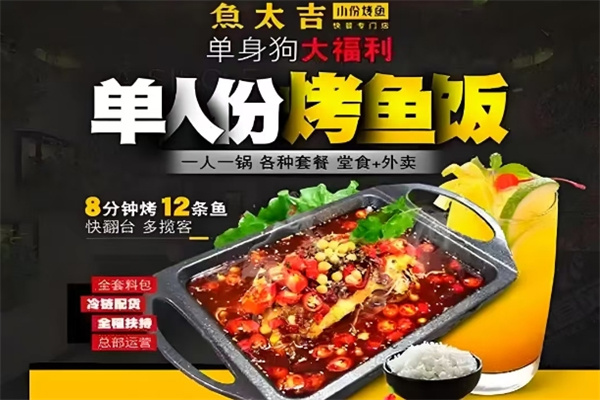 鱼太吉烤鱼加盟