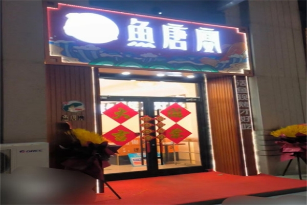 鱼塘宴烤全鱼加盟