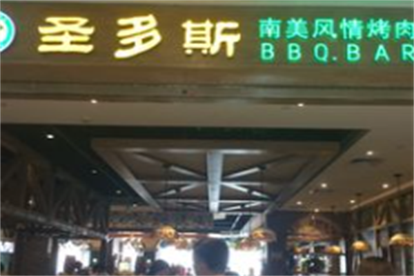 巴西圣多斯烤肉店