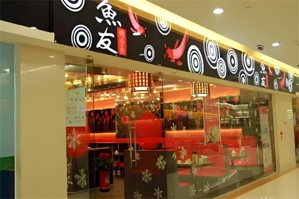 鱼友烤鱼加盟