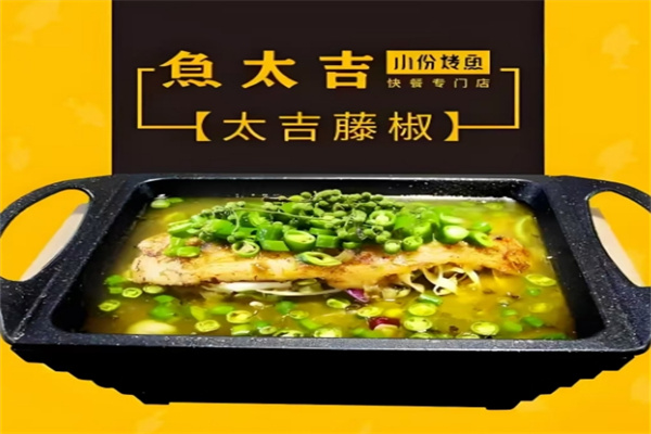 鱼太吉烤鱼加盟