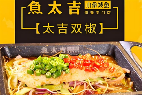 鱼太吉烤鱼加盟