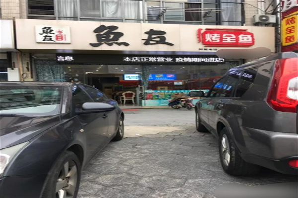 鱼友烤鱼加盟