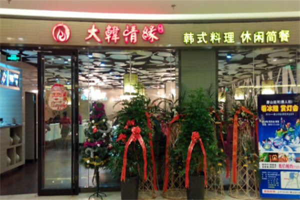 大韩情缘韩国烤肉 大韩情缘韩国烤肉