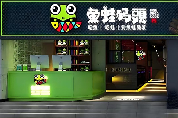 鱼蛙码头加盟