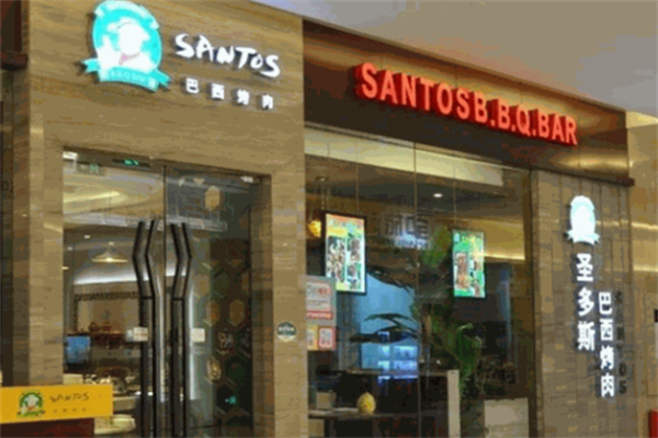 巴西圣多斯烤肉店