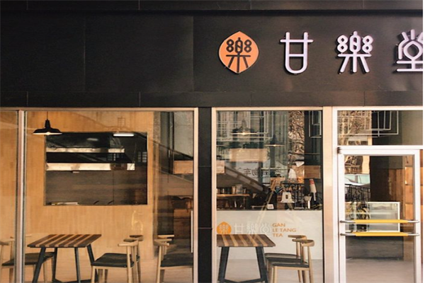 甘乐堂饮品加盟
