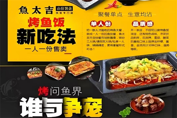 鱼太吉烤鱼加盟
