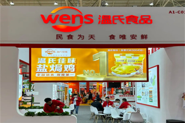 温氏熟食品店 温氏熟食品店